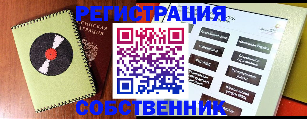 прописка для школы в Байкальске