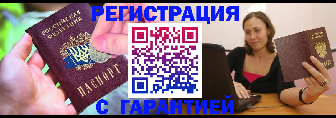 прописка для работы в Байкальске